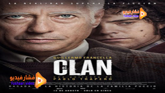 مشاهدة فيلم The Clan 2015 مترجم