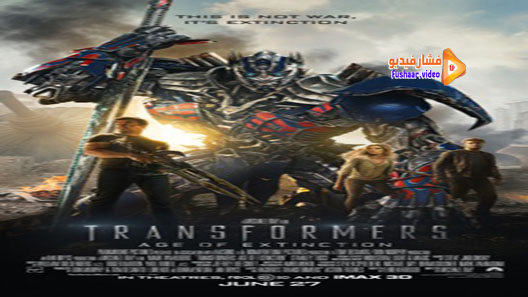مشاهدة فيلم Transformers: Age of Extinction 2014 مترجم