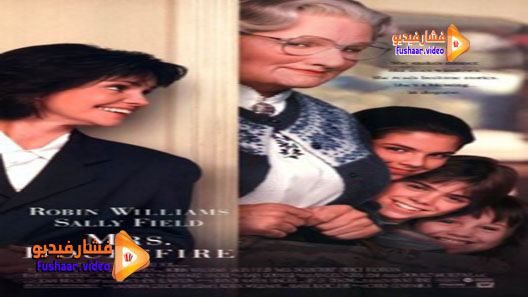 مشاهدة فيلم Mrs. Doubtfire 1993 مترجم