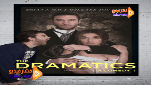 مشاهدة فيلم The Dramatics: A Comedy 2015 مترجم