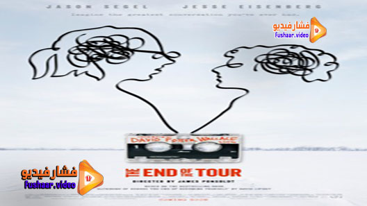 مشاهدة فيلم The End of the Tour 2015 مترجم