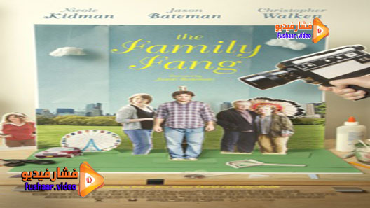 مشاهدة فيلم The Family Fang 2015 مترجم