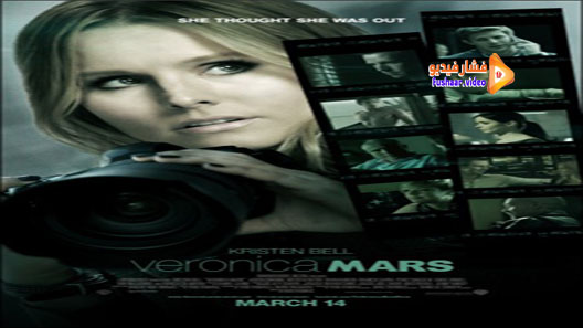 مشاهدة فيلم Veronica Mars: The Movie 2014 مترجم