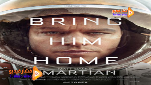 مشاهدة فيلم The Martian 2015 مترجم