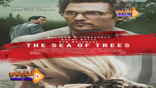 مشاهدة فيلم The Sea of Trees 2015 مترجم