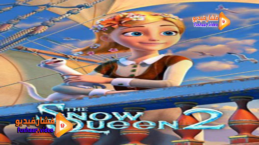 مشاهدة فيلم Die Schneekönigin 2 2014 مترجم