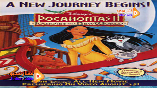 مشاهدة فيلم Pocahontas II: Journey to a New World 1998 مترجم