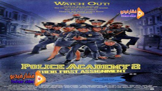 مشاهدة فيلم Police Academy 2: Their First Assignment 1985 مترجم