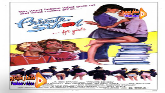 مشاهدة فيلم Private School 1983 مترجم
