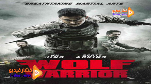 مشاهدة فيلم Wolf Warrior 2015 مترجم