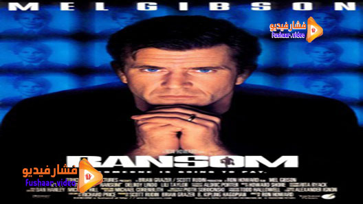 مشاهدة فيلم Ransom 1996 مترجم