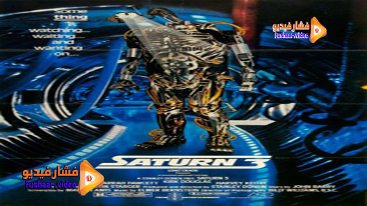 مشاهدة فيلم Saturn 3 1980 مترجم