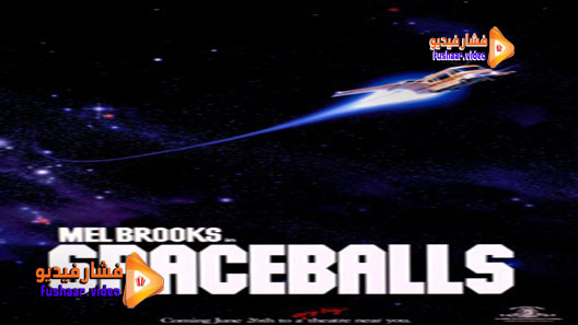 مشاهدة فيلم Spaceballs 1987 مترجم