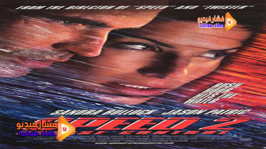 مشاهدة فيلم Speed 2: Cruise Control 1997 مترجم