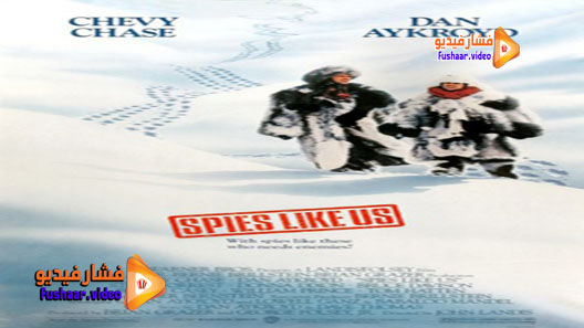 مشاهدة فيلم Spies Like Us 1985 مترجم