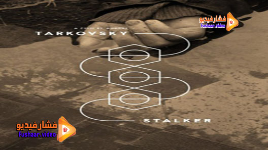 مشاهدة فيلم Stalker 1979 مترجم