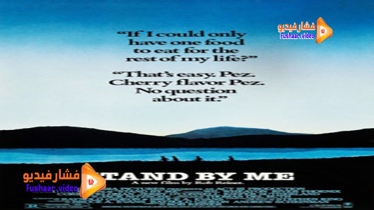 مشاهدة فيلم Stand by Me 1986 مترجم