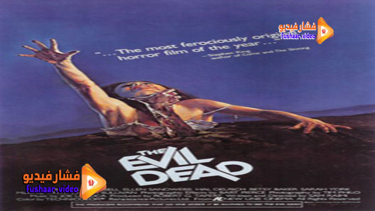 مشاهدة فيلم The Evil Dead 1981 مترجم