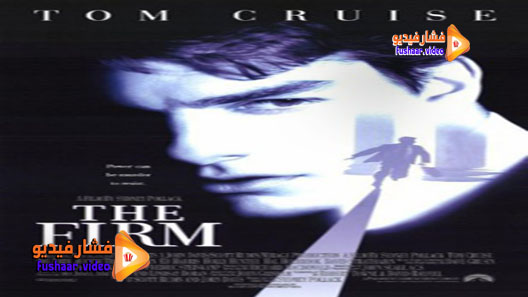 مشاهدة فيلم The Firm 1993 مترجم
