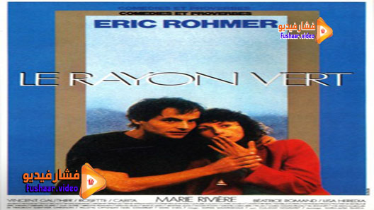 مشاهدة فيلم Le rayon vert 1986 مترجم