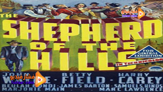 مشاهدة فيلم The Shepherd of the Hills 1941 مترجم