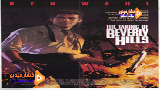 مشاهدة فيلم The Taking of Beverly Hills 1991 مترجم