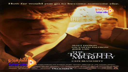 مشاهدة فيلم The Talented Mr. Ripley 1999 مترجم