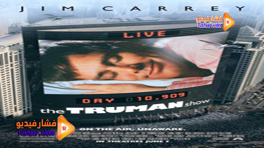 مشاهدة فيلم The Truman Show 1998 مترجم