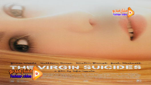 مشاهدة فيلم The Virgin Suicides 1999 مترجم