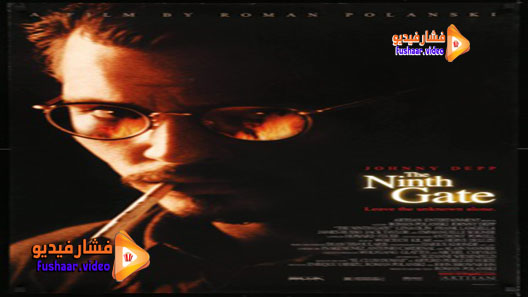 مشاهدة فيلم The Ninth Gate 1999 مترجم