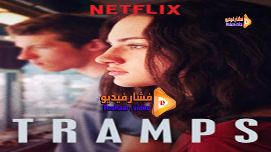 مشاهدة فيلم Tramps 2016 مترجم