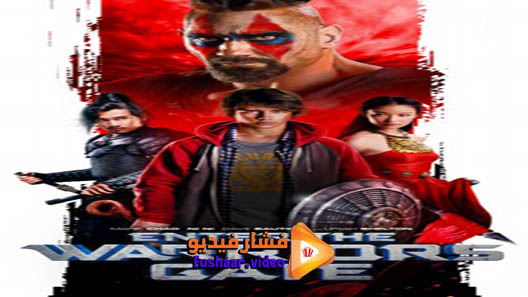 مشاهدة فيلم Enter the Warriors Gate 2016 مترجم