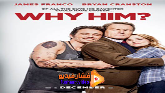 مشاهدة فيلم Why Him? 2016 مترجم