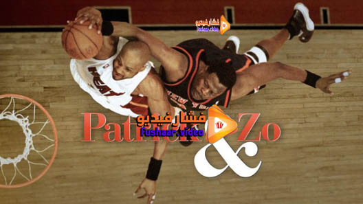 مشاهدة فيلم Patrick Zo 2016 مترجم