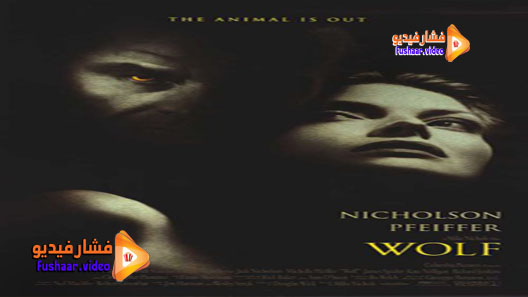 مشاهدة فيلم Wolf 1994 مترجم