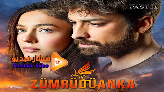 مشاهدة مسلسل العنقاء الحلقة 25 مترجم