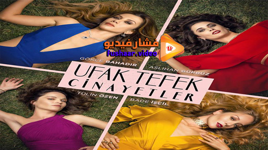 مشاهدة مسلسل جرائم صغيرة الحلقة 1 مترجم