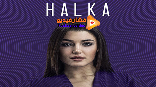 مشاهدة مسلسل حلقة الحلقة 1 مترجم