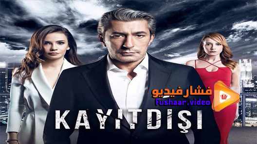 مشاهدة مسلسل خارج عن القانون الحلقة 1 مترجم