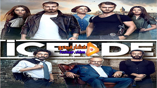مشاهدة مسلسل في الداخل الحلقة 39 مترجم – الاخيرة