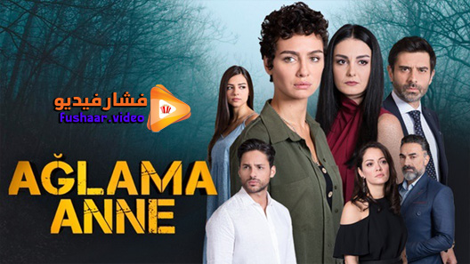 مشاهدة مسلسل لا تبكي يا امي الحلقة 10 مترجم