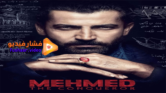 مشاهدة مسلسل محمد الفاتح الحلقة 6 مترجم – الاخيرة