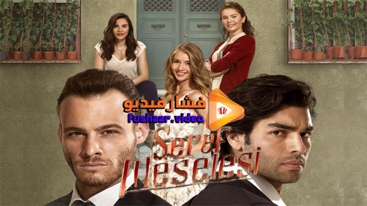 مشاهدة مسلسل مسألة شرف الحلقة 26 مترجم – الاخيرة