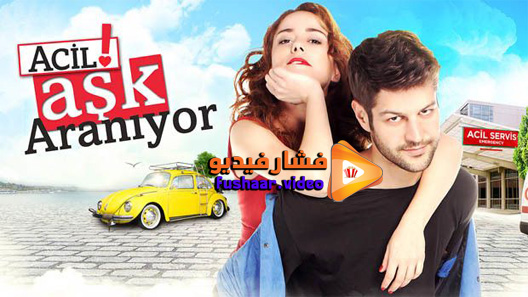 مشاهدة مسلسل مطلوب حب عاجل الحلقة 10 مترجم