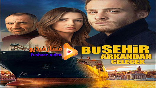 مشاهدة مسلسل هذة المدينة ستلاحقك الحلقة 10 مترجم