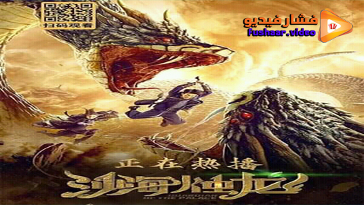 مشاهدة فيلم Guardian of the Palace 2020 مترجم