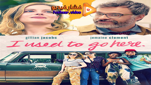 مشاهدة فيلم I Used to Go Here 2020 مترجم