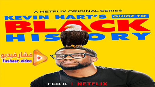 مشاهدة فيلم Kevin Hart’s Guide to Black History 2019 مترجم