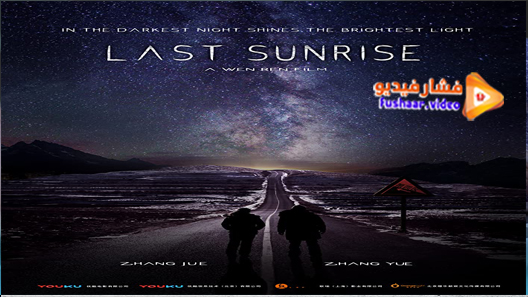 مشاهدة فيلم Last Sunrise 2019 مترجم