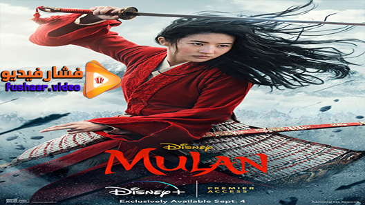 مشاهدة فيلم Mulan 2020 مترجم